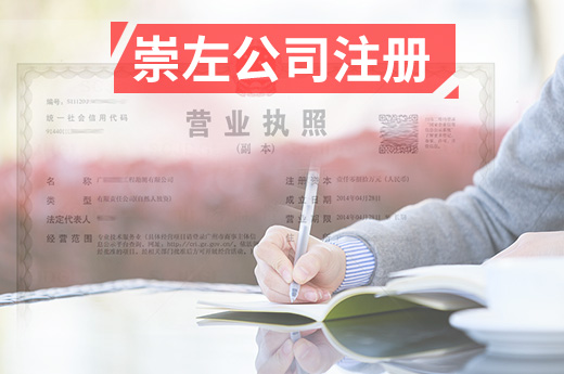 咕咕狗崇左公司注册图