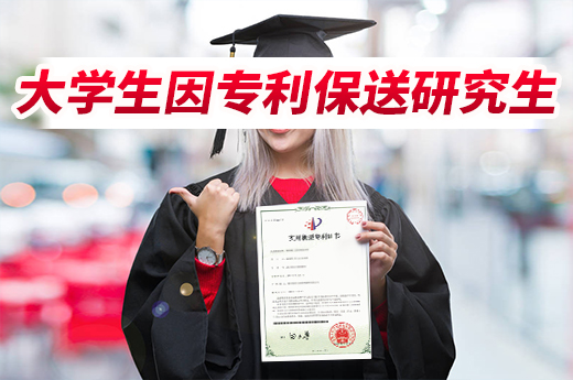 学霸寝室因获得专利及多奖项保送研究生，快来了解如何申请专利|咕咕狗知识产权