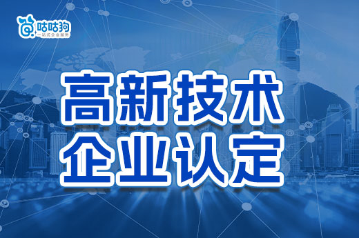 2023年企业为什么要申报高企认定？五大好处马上来了解-咕咕狗