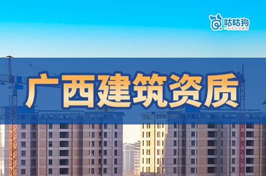 广西建筑资质停办了吗？已重新开放受理