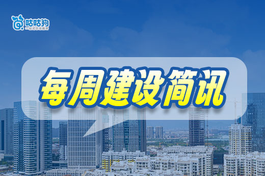 本周建设简讯：多地发布建筑资质证书换领提示！